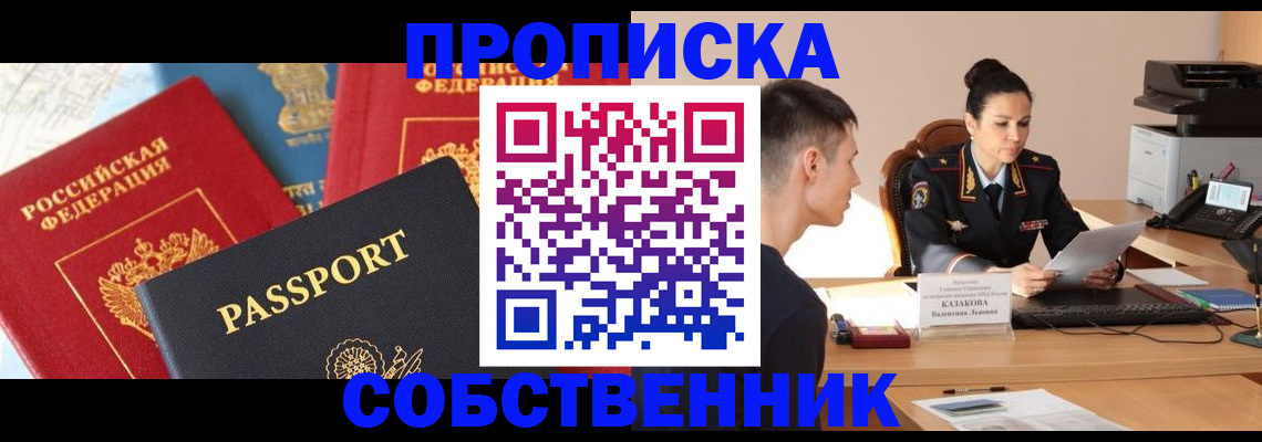 купить прописку в Инзе