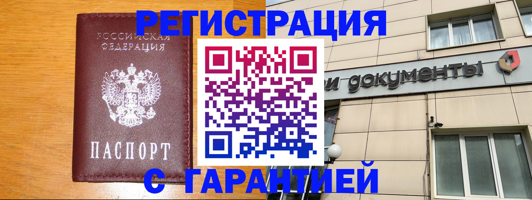 прописка законно в Инзе