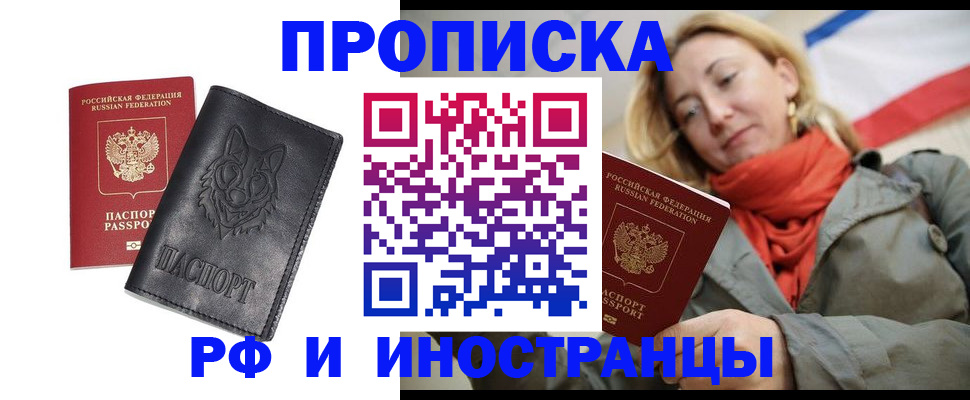 прописка в Инзе